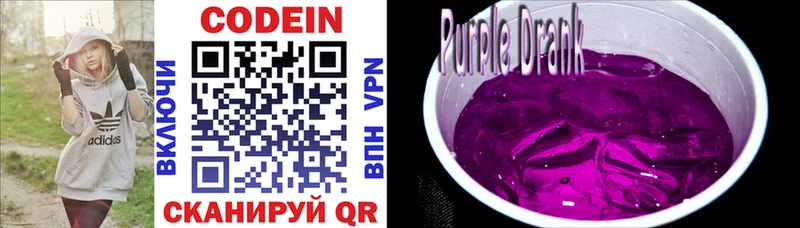 Codein Purple Drank  Зарайск 